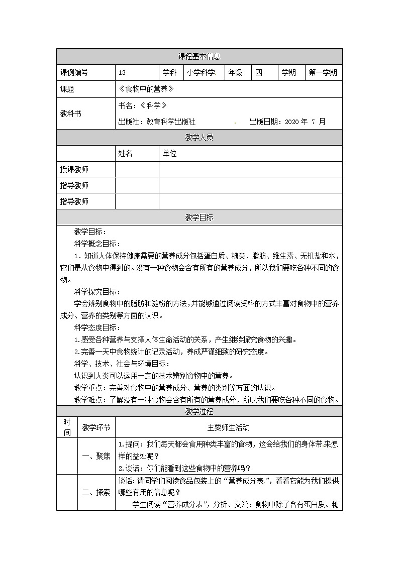2.5 食物中的营养课件+教案+练习+任务单 教科版四上科学01
