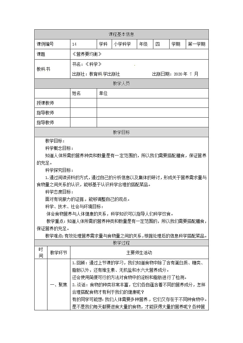 2.6 营养要均衡课件+教案+练习+任务单 教科版四上科学01