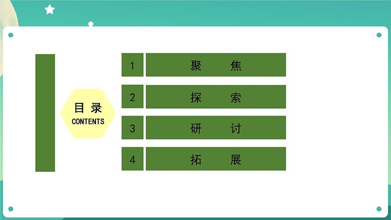 2.7 食物在口腔里的变化课件+教案+练习+任务单 教科版四上科学02