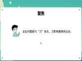 3.1 让小车运动起来课件+教案+练习+任务单 教科版四上科学