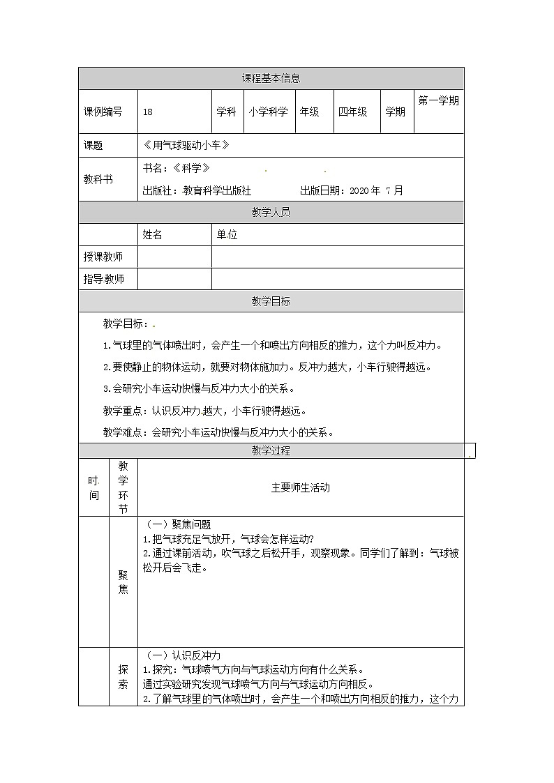 3.2 用气球驱动小车课件+教案+练习+任务单 教科版四上科学01