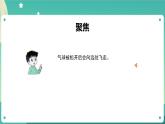 3.2 用氣球驅動小車課件+教案+練習+任務單 教科版四上科學