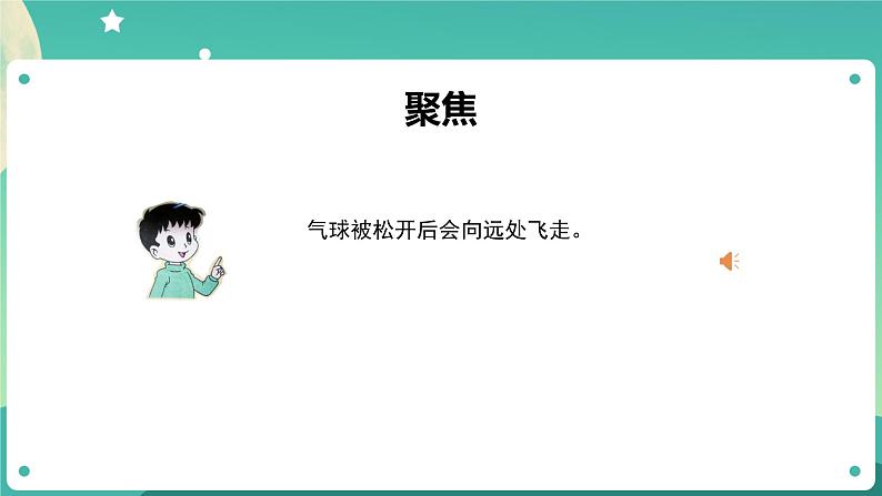 3.2 用气球驱动小车课件+教案+练习+任务单 教科版四上科学03