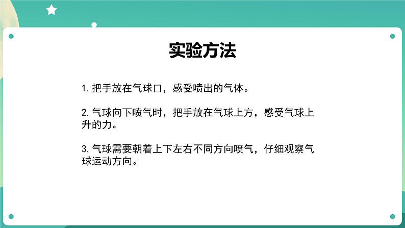 3.2 用气球驱动小车课件+教案+练习+任务单 教科版四上科学06