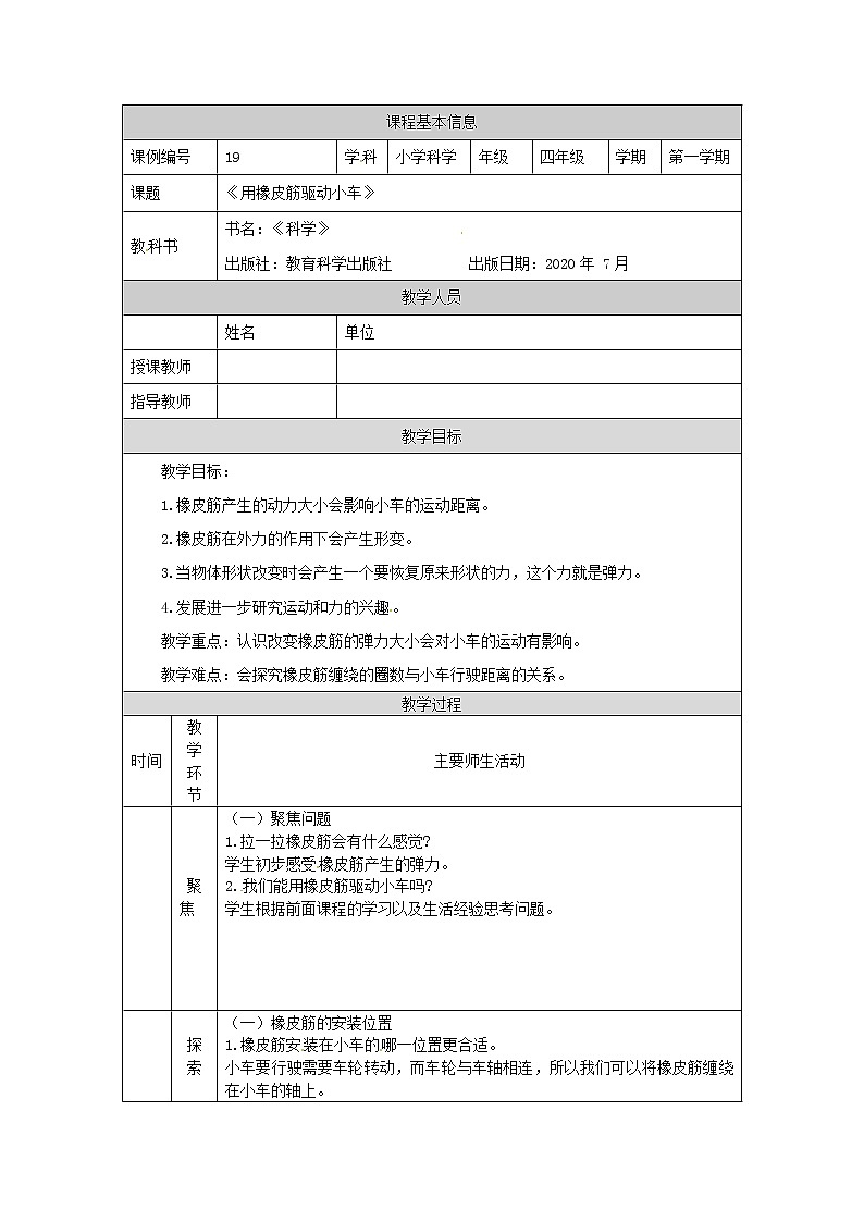 3.3 用橡皮筋驱动小车课件+教案+练习+任务单 教科版四上科学01