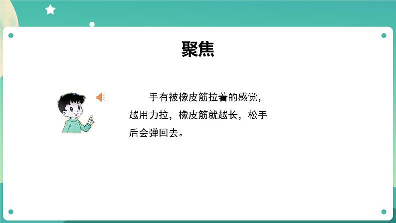 3.3 用橡皮筋驱动小车课件+教案+练习+任务单 教科版四上科学03