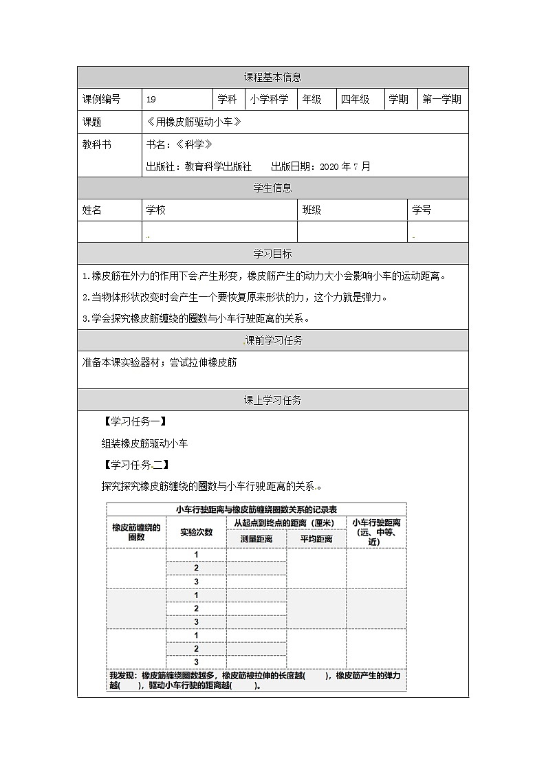 3.3 用橡皮筋驱动小车课件+教案+练习+任务单 教科版四上科学01