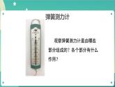 3.4 弹簧测力计课件+教案+练习+任务单 教科版四上科学