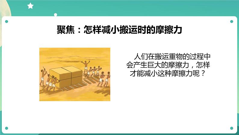 3.5 运动与摩擦力课件+教案+练习+任务单 教科版四上科学07