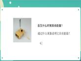 3.6 运动的小车课件+教案+练习+任务单 教科版四上科学