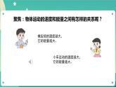 3.6 运动的小车课件+教案+练习+任务单 教科版四上科学