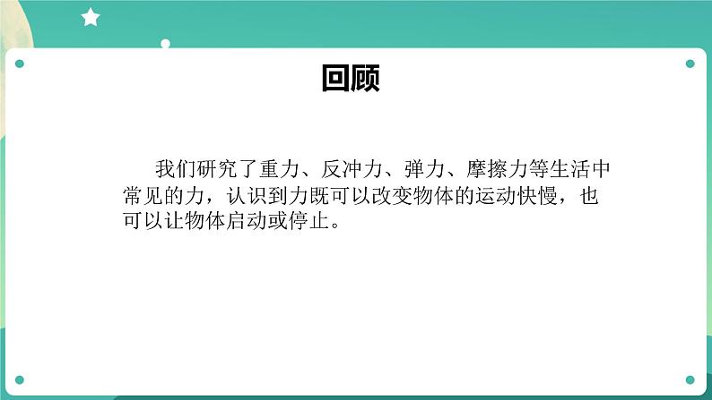 3.7 设计制作小车(一)课件+教案+练习+任务单 教科版四上科学02