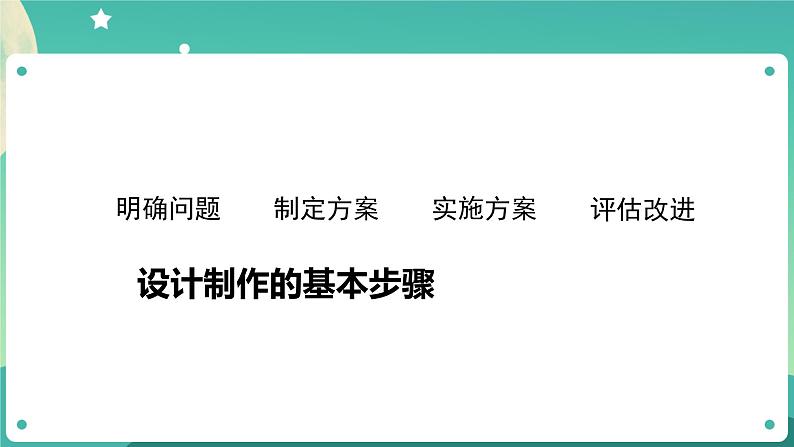 3.7 设计制作小车(一)课件+教案+练习+任务单 教科版四上科学08
