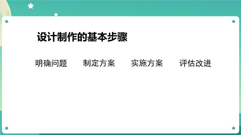 3.8 设计制作小车(二)课件+教案+练习+任务单 教科版四上科学02