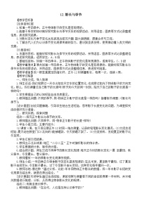 六年级上册第四单元 自转与公转12 影长与季节教案