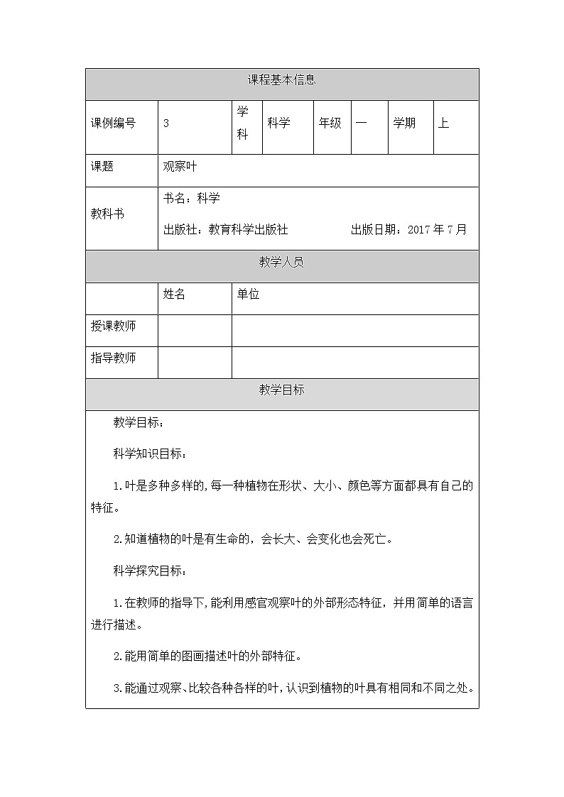 教科版1上科学 1.3 观察叶 课件+教案+练习+任务单+素材01