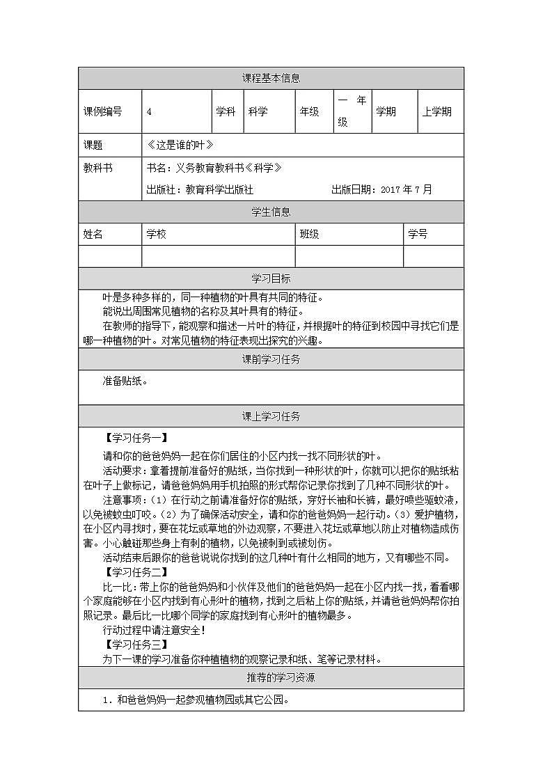 教科版1上科学 1.4 这是谁的叶 课件+教案+练习+任务单+素材01