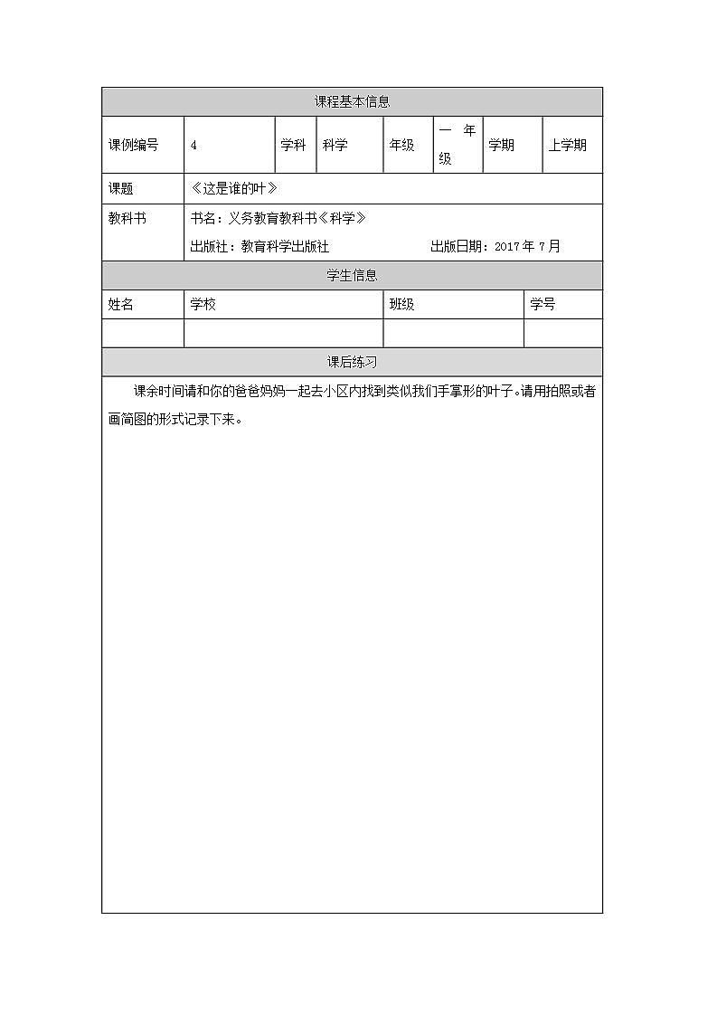 教科版1上科学 1.4 这是谁的叶 课件+教案+练习+任务单+素材01