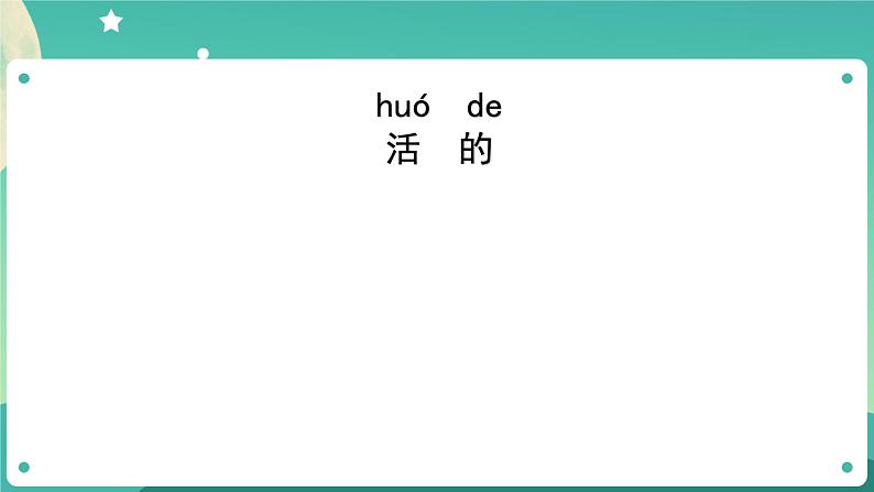 教科版1上科学 1.5 植物是“活”的吗 课件+教案+练习+任务单02