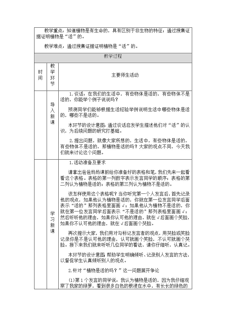 教科版1上科学 1.5 植物是“活”的吗 课件+教案+练习+任务单02