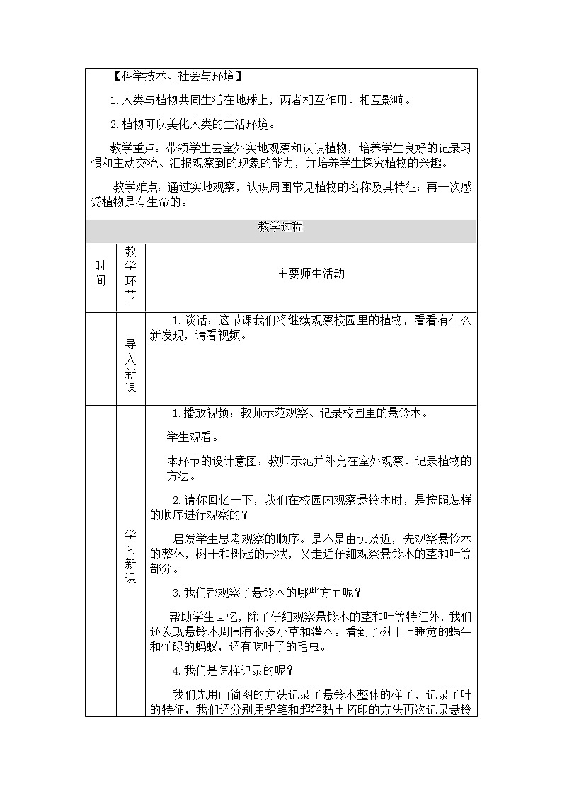 教科版1上科学 1.6 校园里的植物 课件+教案+练习+任务单02