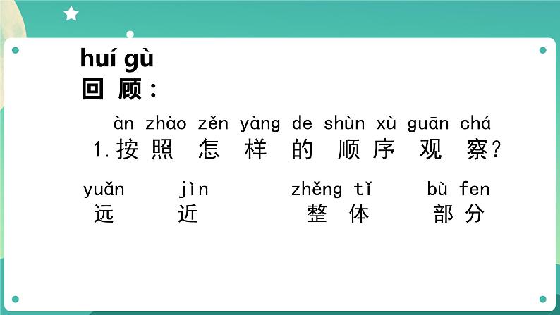 教科版1上科学 1.6 校园里的植物 课件+教案+练习+任务单06