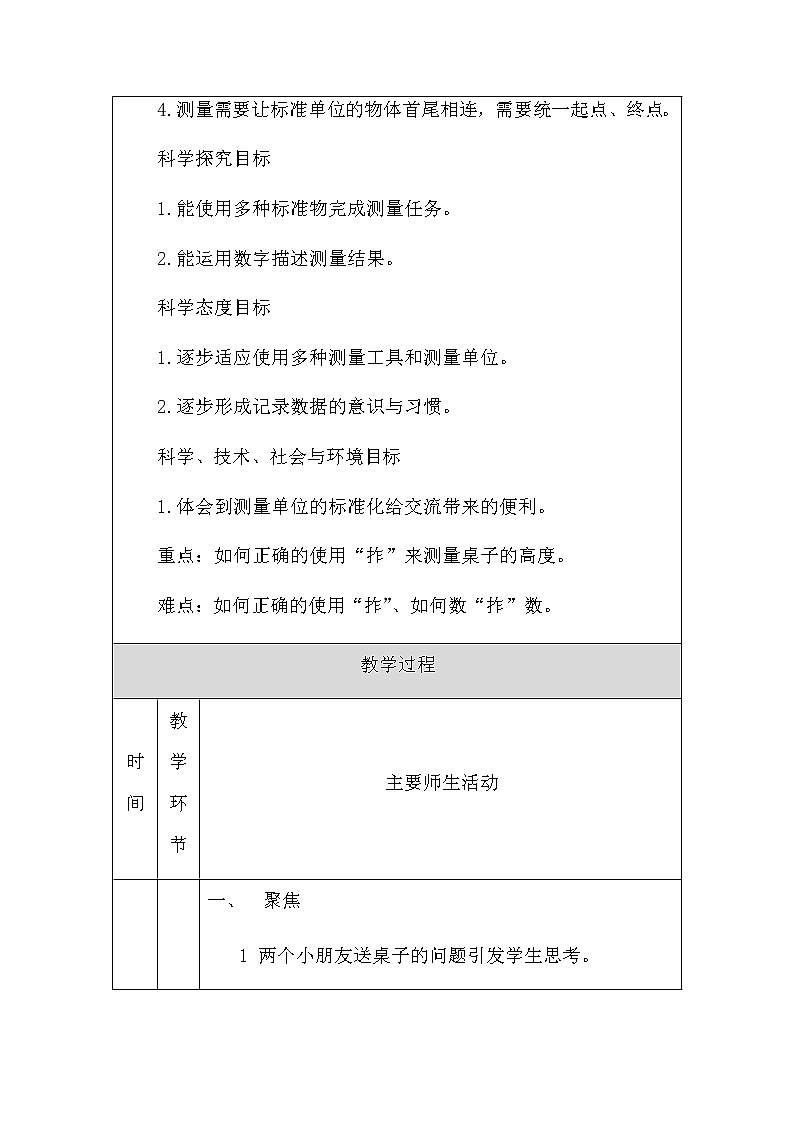 教科版1上科学 2.3 用手来测量 课件+教案+练习+任务单02