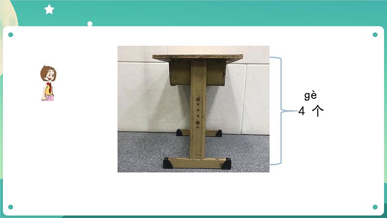 教科版1上科学 2.3 用手来测量 课件+教案+练习+任务单05