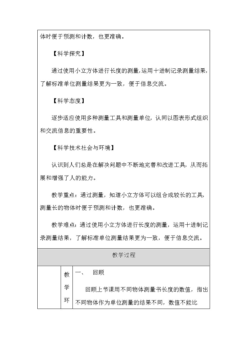 教科版1上科学 2.5 用相同的物体来测量 教案第2页