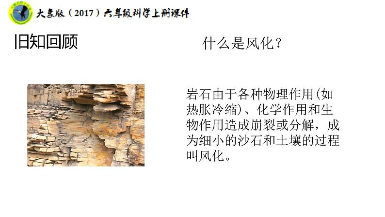 大象版（2017）六年级科学上册3.1月球、地球和太阳课件+素材06