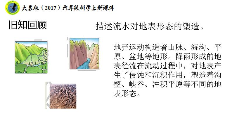大象版（2017）六年级科学上册3.1月球、地球和太阳课件+素材08