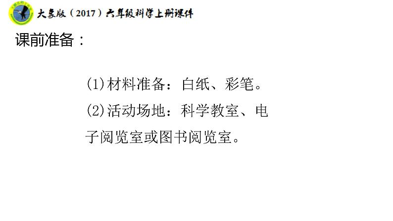 大象版（2017）六年级科学上册3.4星系课件+素材04