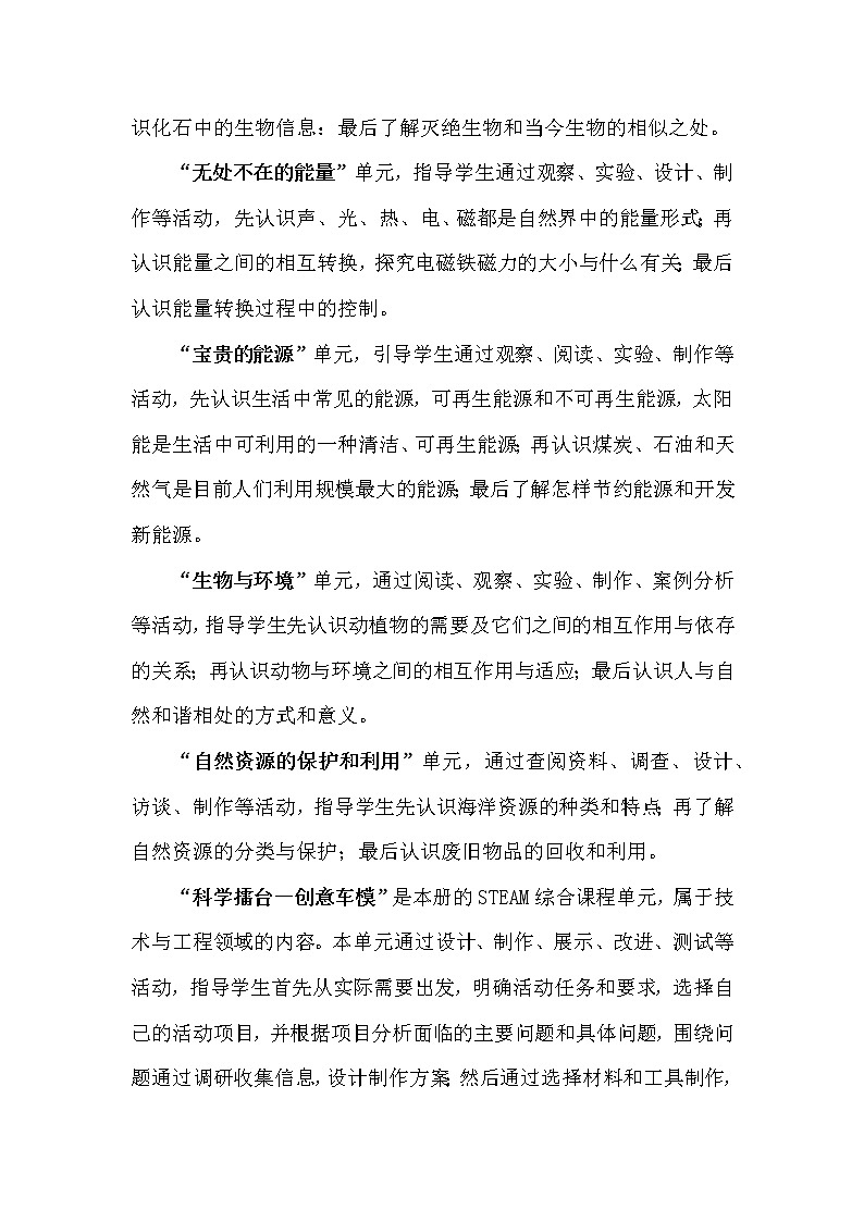 冀人版科学（2017）六年级上册教学计划及教学进度表02