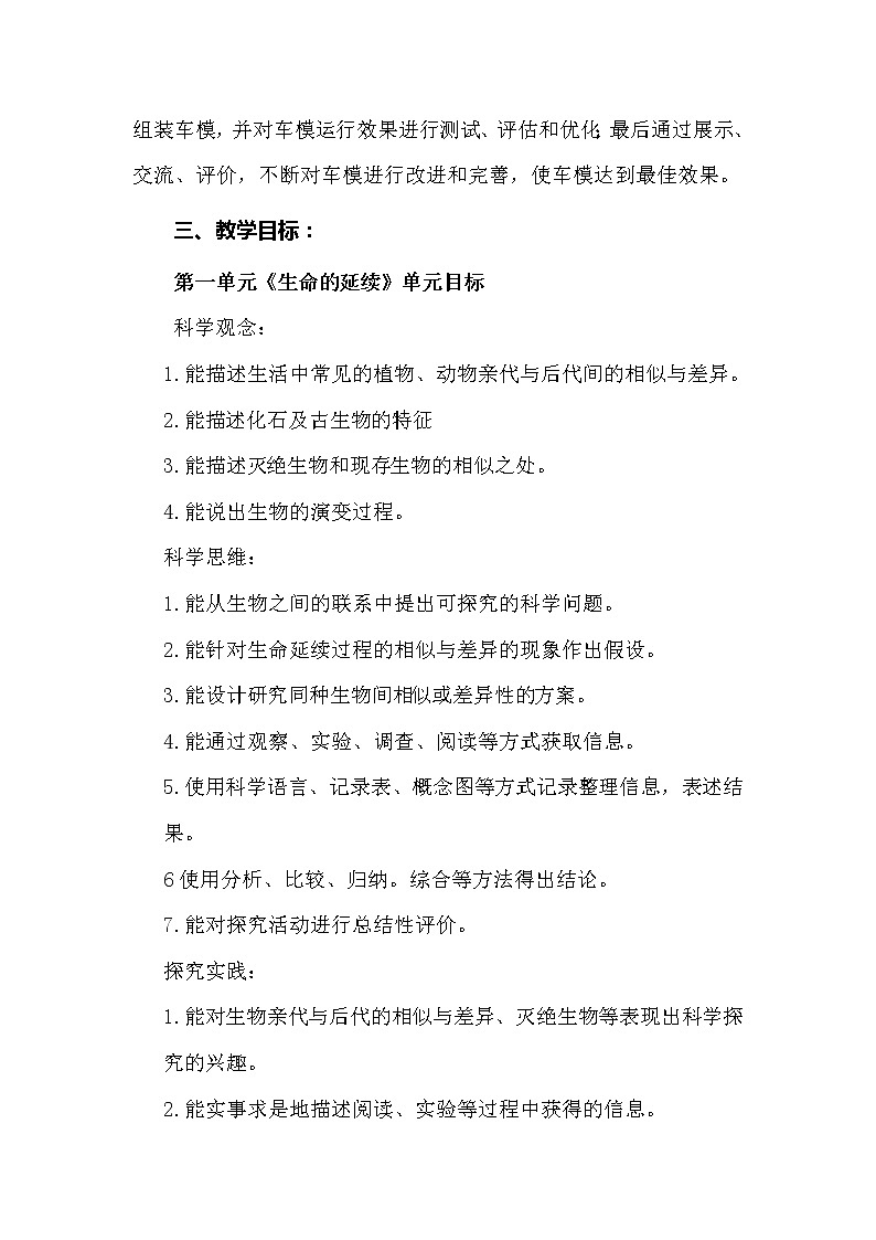 冀人版科学（2017）六年级上册教学计划及教学进度表03