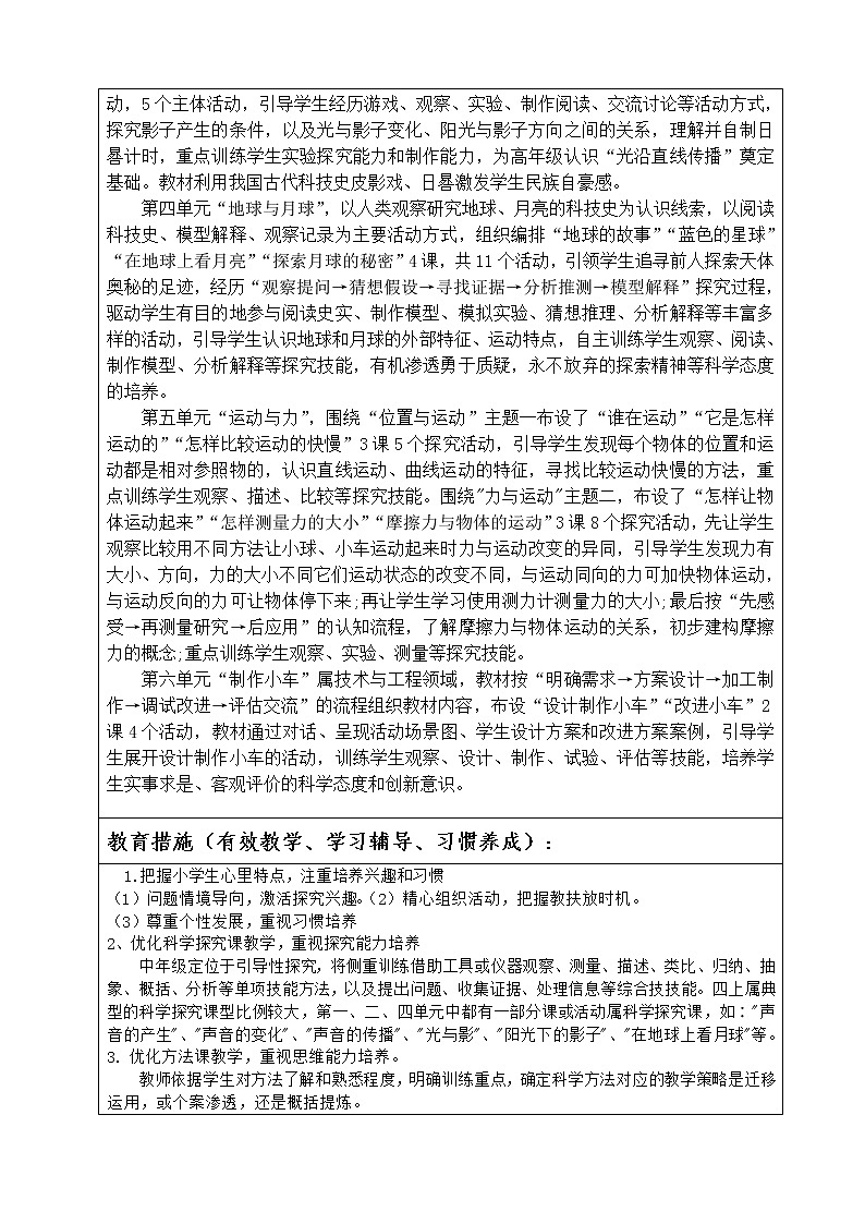 湘科版科学（2017）四年级上册教学计划及教学进度表03