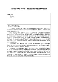 湘科版科学（2017）一年级上册教学计划及教学进度表