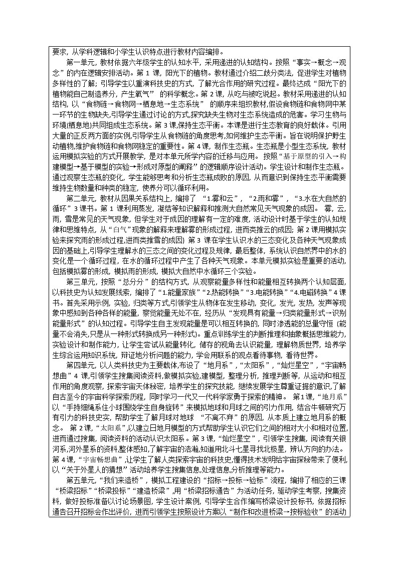 湘科版科学（2017）六年级上册教学计划及教学进度表第3页