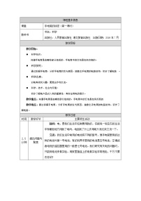 小学科学人教鄂教版 (2017)三年级上册8 手电筒的秘密第一课时教案