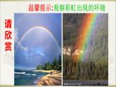 小學(xué)科學(xué)青島版六三制五年級(jí)上冊(cè)第一單元第4課《彩虹的秘密》課件（2022）.pptx