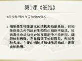 小學(xué)科學(xué)青島版六三制六年級上冊第一單元第1課《細胞》課件2（2022）.ppt