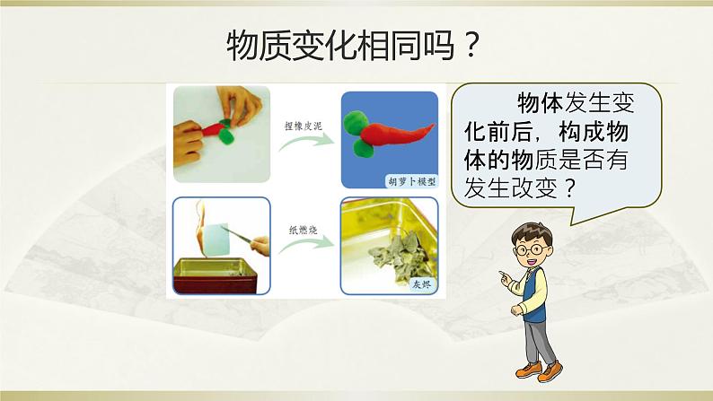 小学科学粤教粤科版五年级上册第三单元第16课《各种各样的物质变化》课件（2022）08