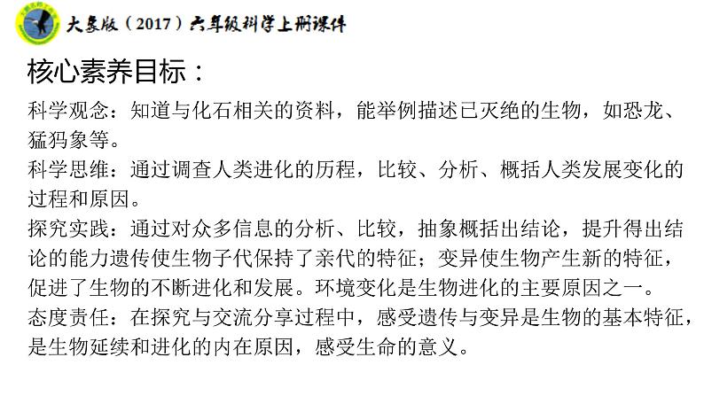 大象版（2017）六年级科学上册4.4追根溯源课件+素材02