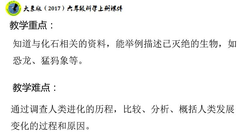 大象版（2017）六年级科学上册4.4追根溯源课件+素材03