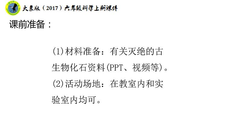 大象版（2017）六年级科学上册4.4追根溯源课件+素材04