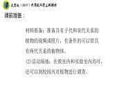大象版（2017）六年级科学上册4.3植物的遗传和变异课件+素材