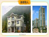 新大象科学三下 1.1 房子的变迁 课件PPT+教案