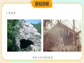 新大象科学三下 1.1 房子的变迁 课件PPT+教案
