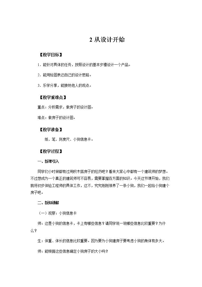 新大象科学三下 1.2 从设计开始 课件PPT+教案01