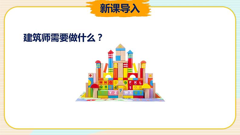 新大象科学三下 1.2 从设计开始 课件PPT+教案02