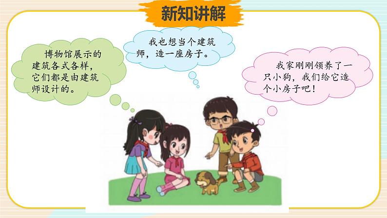 新大象科学三下 1.2 从设计开始 课件PPT+教案03